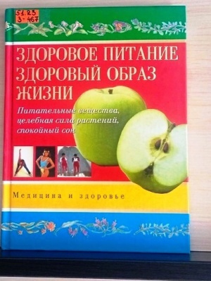 Книжная выставка «Сделай выбор в пользу здоровья» _ (Закрытая группа) Информация на сайт НБ_1