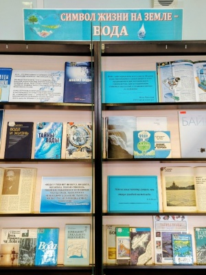 Книжная выставка «Символ жизни на Земле – ... _ (Закрытая группа) Информация на сайт НБ (4)