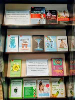 Книжная выставка «Территория здоровья» _ (Закрытая группа) Информация на сайт НБ (1)