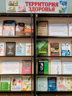 Книжная выставка «Территория здоровья» _ (Закрытая группа) Информация на сайт НБ (2)