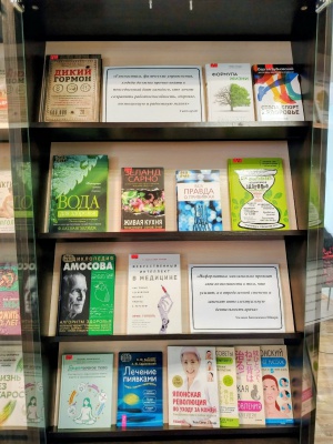Книжная выставка «Территория здоровья» _ (Закрытая группа) Информация на сайт НБ