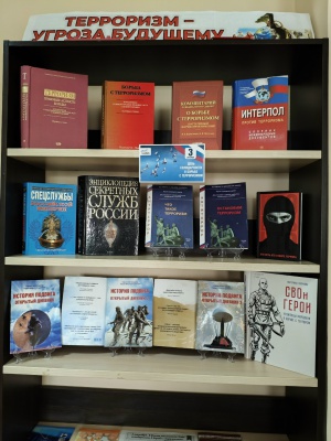 Книжная выставка «Терроризм – угроза будущему» _ (Закрытая группа) Информация на сайт НБ