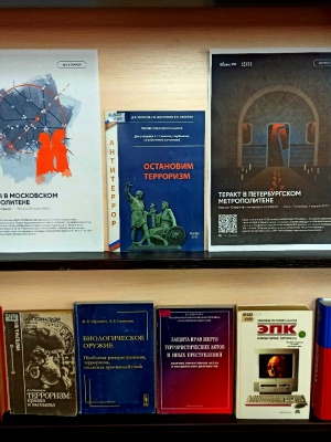 Книжная выставка «Терроризм – угроза будущему» _ (Закрытая группа) Информация на сайт НБ