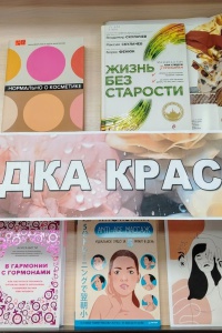 Книжная выставка «Загадка красоты» _ (Закрытая группа) Информация на сайт НБ