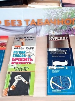 Книжная выставка_ «Мир без табачного дыма» _ (Закрытая группа) Информация на сайт НБ_1