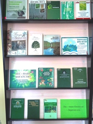 Книжная выставка_ «Страницы из жизни леса». _ (Закрытая группа) Информация на сайт НБ (1)