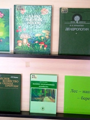 Книжная выставка_ «Страницы из жизни леса». _ (Закрытая группа) Информация на сайт НБ