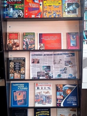 Книжная выставка_ «Твой праздник изобретатель.. _ (Закрытая группа) Информация на сайт НБ_3