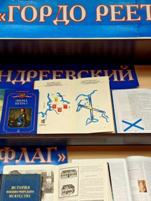 Книжно-иллюстративная выставка «Гордо реет.. _ (Закрытая группа) Информация на сайт НБ