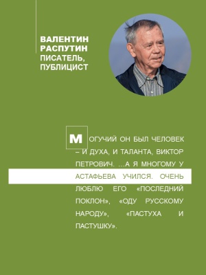 Книжный микс_ интернет-проект. _Виктор Астафьев... _ (Закрытая группа) Информация на сайт НБ