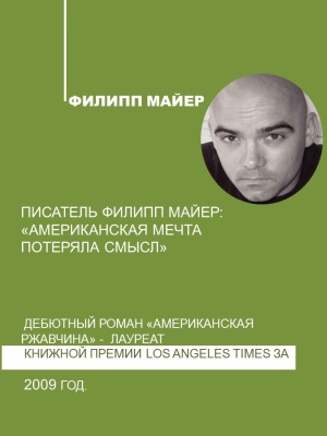 Книжный микс_ интернет-проект. Филипп Майер.. _ (Закрытая группа) Информация на сайт НБ