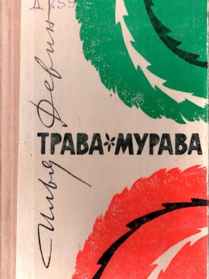 Краеведениянь кулят «Пингсь. Тефне. Ломатт... _ (Закрытая группа) Информация на сайт НБ (1)