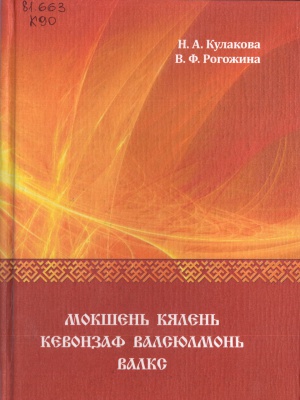 Краеведениянь кулят «Пингсь. Тефне. Ломатт... _ (Закрытая группа) Информация на сайт НБ (1)