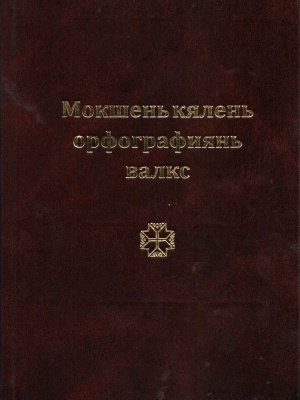 Краеведениянь кулят «Пингсь. Тефне. Ломатт... _ (Закрытая группа) Информация на сайт НБ (2)