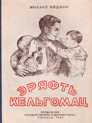Краеведениянь кулят «Пингсь. Тефне. Ломатт... _ (Закрытая группа) Информация на сайт НБ (2)
