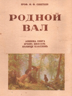 Краеведениянь кулят «Пингсь. Тефне. Ломатт... _ (Закрытая группа) Информация на сайт НБ (3)