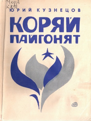 Краеведениянь кулят «Пингсь. Тефне. Ломатт... _ (Закрытая группа) Информация на сайт НБ (4)