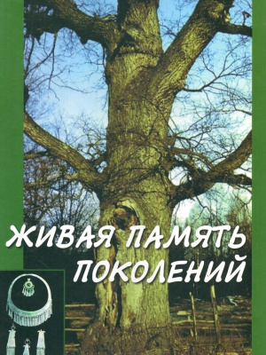 Краеведениянь кулят «Пингсь. Тефне. Ломатт... _ (Закрытая группа) Информация на сайт НБ (4)