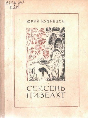 Краеведениянь кулят «Пингсь. Тефне. Ломатт... _ (Закрытая группа) Информация на сайт НБ (5)