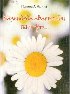 Краеведениянь кулят «Пингсь. Тефне. Ломаттне».. _ (Закрытая группа) Информация на сайт НБ (1)