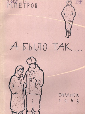 Краеведениянь кулят «Пингсь. Тефне. Ломаттне».. _ (Закрытая группа) Информация на сайт НБ