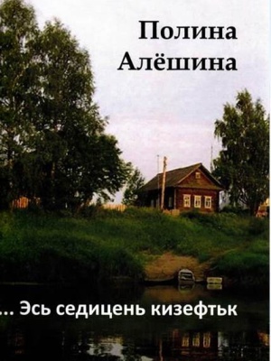 Краеведениянь кулят «Пингсь. Тефне. Ломаттне».. _ (Закрытая группа) Информация на сайт НБ (2)