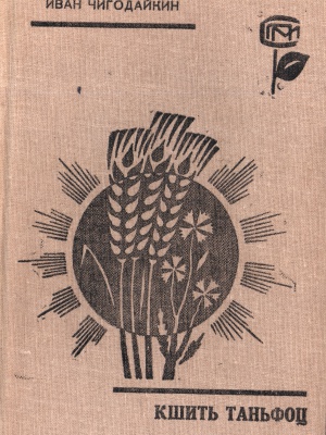 Краеведениянь кулят «Пингсь. Тефне. Ломаттне».. _ (Закрытая группа) Информация на сайт НБ (3)