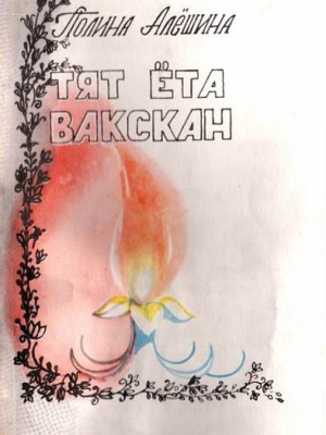 Краеведениянь кулят «Пингсь. Тефне. Ломаттне».. _ (Закрытая группа) Информация на сайт НБ (3)