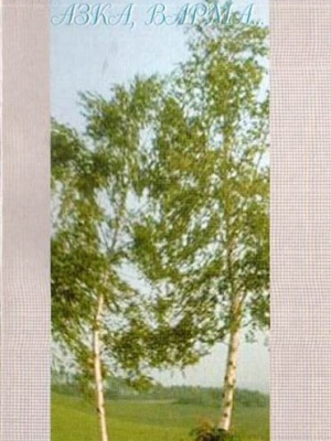 Краеведениянь кулят «Пингсь. Тефне. Ломаттне».. _ (Закрытая группа) Информация на сайт НБ