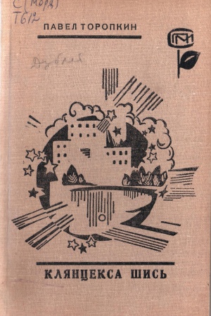 Краеведениянь кулят «Пингсь. Тефне. Ломаттне».. _ (Закрытая группа) Информация на сайт НБ