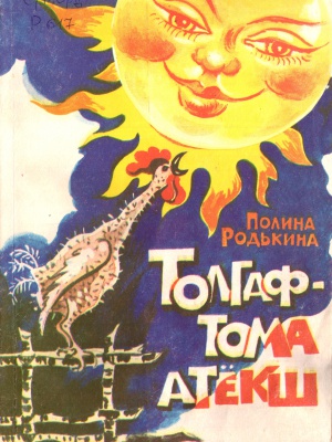 Краеведениянь кулят «Пингсь. Тефне. Ломаттне».. _ (Закрытая группа) Информация на сайт НБ