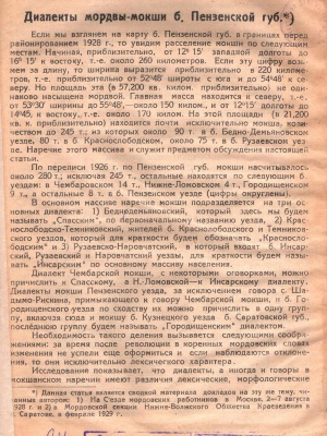 Краеведениянь кулят «Пингсь. Тефне. Ломаттне».. _ (Закрытая группа) Информация на сайт НБ_1