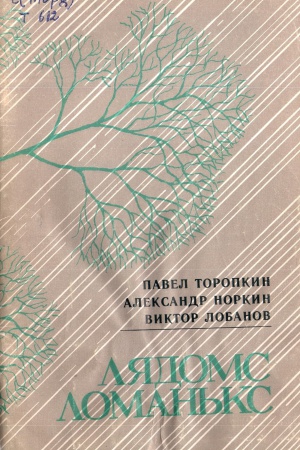 Краеведениянь кулят «Пингсь. Тефне. Ломаттне».. _ (Закрытая группа) Информация на сайт НБ_2