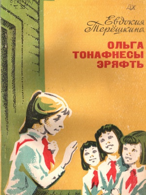 Краеведениянь кулят «Пингсь. Тефне. Ломаттне».. _ (Закрытая группа) Информация на сайт НБ_3