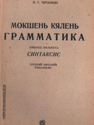 Краеведениянь кулят «Пингсь. Тефне. Ломаттне».. _ (Закрытая группа) Информация на сайт НБ_3