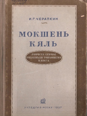 Краеведениянь кулят «Пингсь. Тефне. Ломаттне».. _ (Закрытая группа) Информация на сайт НБ_4