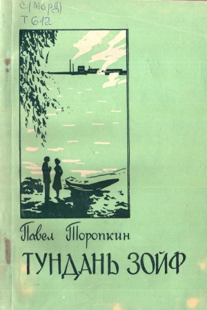 Краеведениянь кулят «Пингсь. Тефне. Ломаттне».. _ (Закрытая группа) Информация на сайт НБ_4