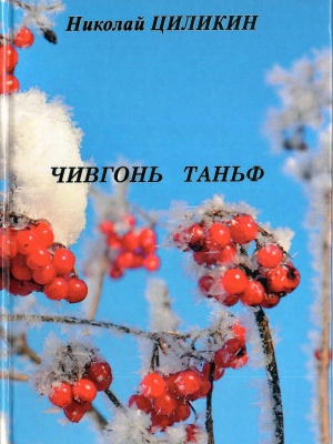 Краеведениянь кулят «Пингсь. Тефне. Ломаттне».. _ (Закрытая группа) Информация на сайт НБ_5