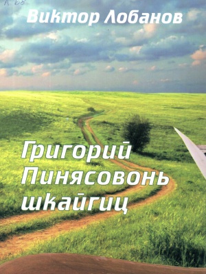 Краеведениянь кулят «Пингсь. Тефне. Ломаттне»_.. _ (Закрытая группа) Информация на сайт НБ_2