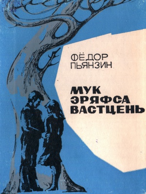 Краеведениянь кулят «Пингсь. Тефне. Ломаттне»_.. _ (Закрытая группа) Информация на сайт НБ_2
