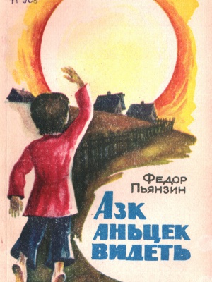 Краеведениянь кулят «Пингсь. Тефне. Ломаттне»_.. _ (Закрытая группа) Информация на сайт НБ_3