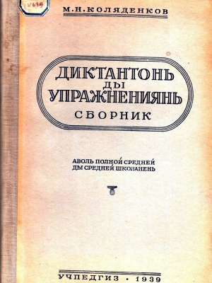 Краеведениянь кулят «Шкась. Тевтне. Ломант... _ (Закрытая группа) Информация на сайт НБ (2)