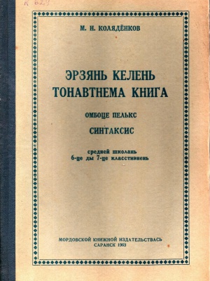 Краеведениянь кулят «Шкась. Тевтне. Ломант... _ (Закрытая группа) Информация на сайт НБ (3)