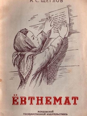 Краеведениянь кулят «Шкась. Тевтне. Ломант... _ (Закрытая группа) Информация на сайт НБ (3)