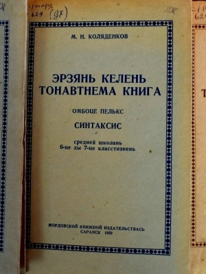 Краеведениянь кулят «Шкась. Тевтне. Ломант... _ (Закрытая группа) Информация на сайт НБ (4)