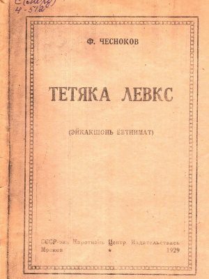 Краеведениянь кулят «Шкась. Тевтне. Ломант... _ (Закрытая группа) Информация на сайт НБ