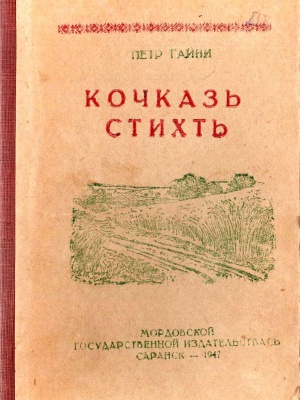 Краеведениянь кулят «Шкась. Тевтне. Ломантне».. _ (Закрытая группа) Информация на сайт НБ (1)