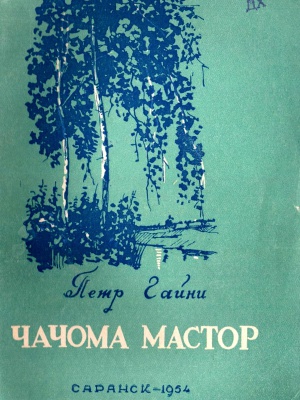 Краеведениянь кулят «Шкась. Тевтне. Ломантне».. _ (Закрытая группа) Информация на сайт НБ (3)