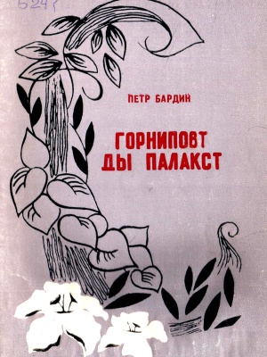 Краеведениянь кулят «Шкась. Тевтне. Ломантне».. _ (Закрытая группа) Информация на сайт НБ_1