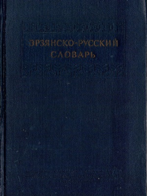 Краеведениянь кулят «Шкась. Тевтне. Ломантне».. _ (Закрытая группа) Информация на сайт НБ_4